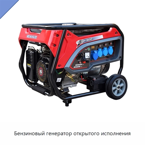 Бензиновый генератор открытого исполнения