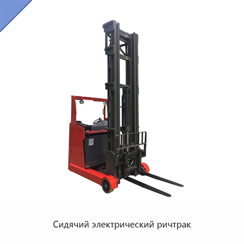 Сидячий электрический ричтрак