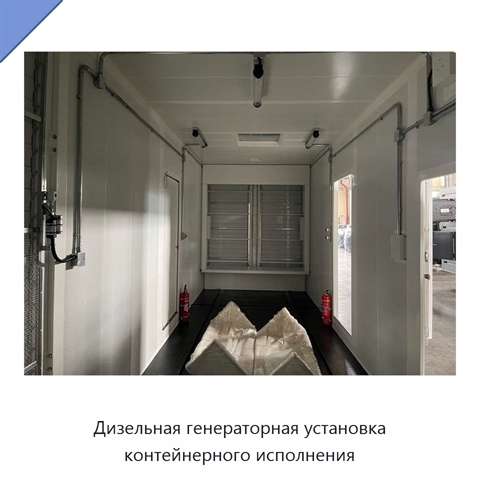 Дизельная генераторная установка контейнерного исполнения