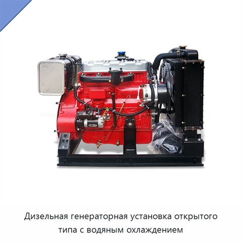 Дизельная генераторная установка открытого типа с водяным охлаждением