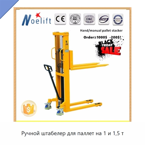 Ручной штабелер для паллет на 1 и 1,5 т