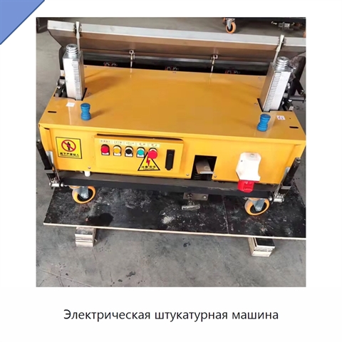 Электрическая штукатурная машина