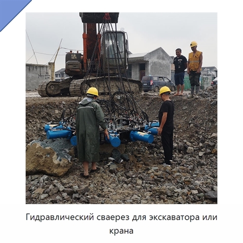 Гидравлический сваерез для экскаватора или крана