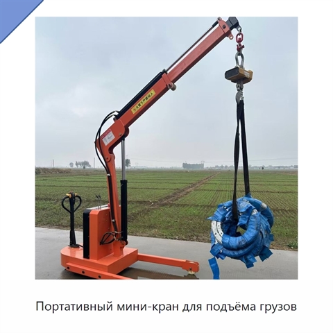 Портативный мини-кран для подъёма грузов