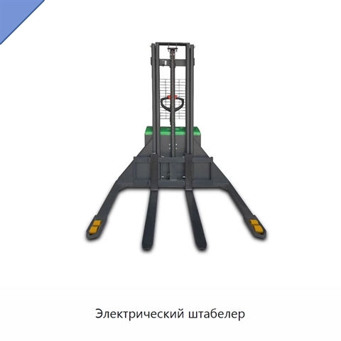 Электрический штабелер