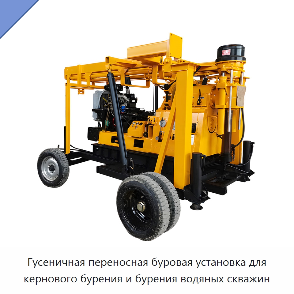 Гусеничная переносная буровая установка для кернового бурения и бурения водяных скважин — Горнодобывающее оборудование