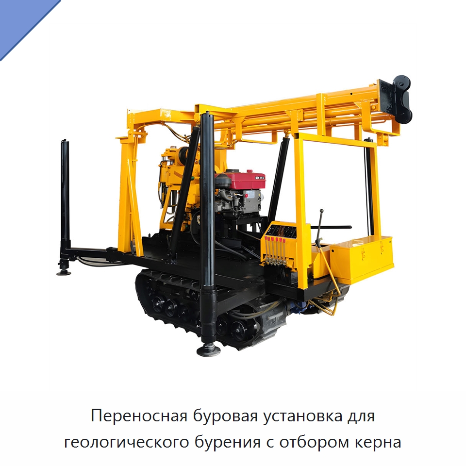 Переносная буровая установка для геологического бурения с отбором керна — Горнодобывающее оборудование