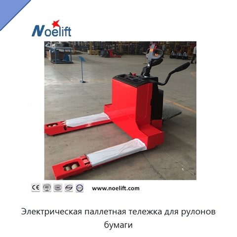 Электрическая паллетная тележка для рулонов бумаги
