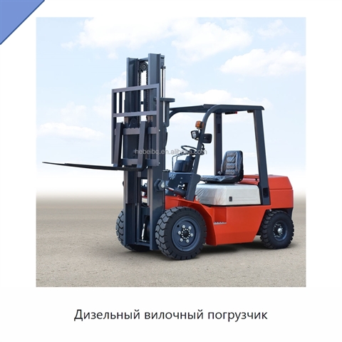 Дизельный вилочный погрузчик