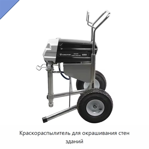 Краскораспылитель для окрашивания стен зданий