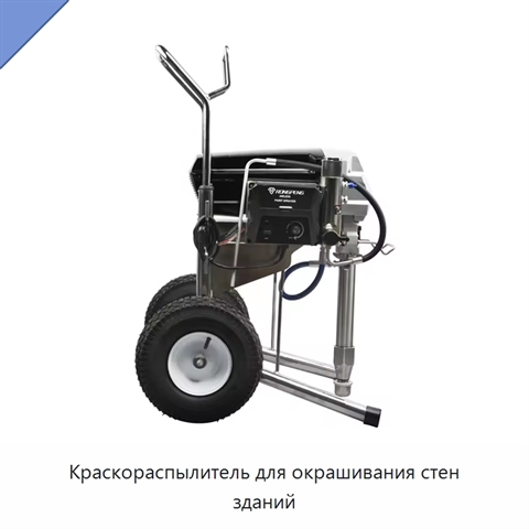 Краскораспылитель для окрашивания стен зданий