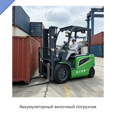 Аккумуляторный вилочный погрузчик