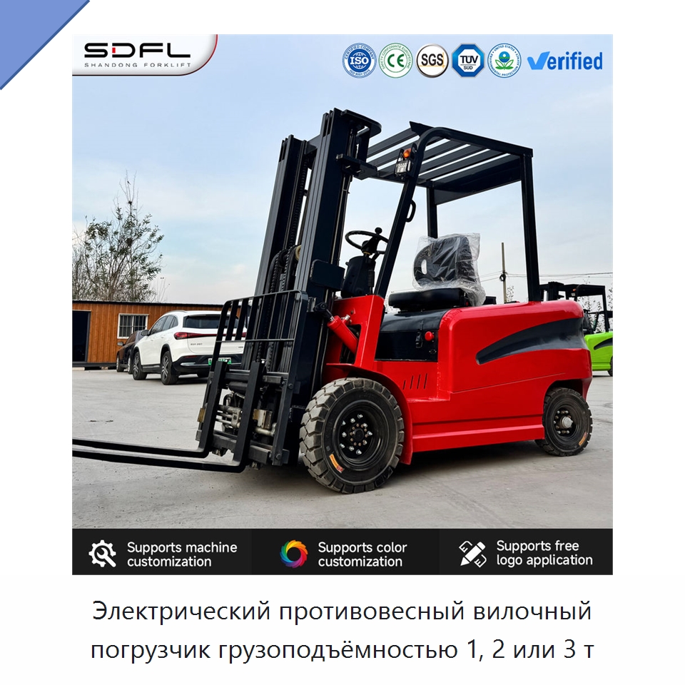 Электрический противовесный вилочный погрузчик грузоподъёмностью 1, 2 или 3 т — Вилочные погрузчики
