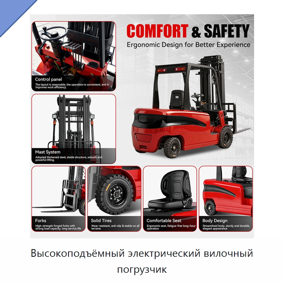 Высокоподъёмный электрический вилочный погрузчик — Вилочные погрузчики