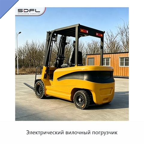 Электрический вилочный погрузчик