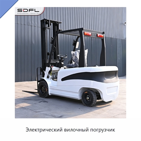 Электрический вилочный погрузчик