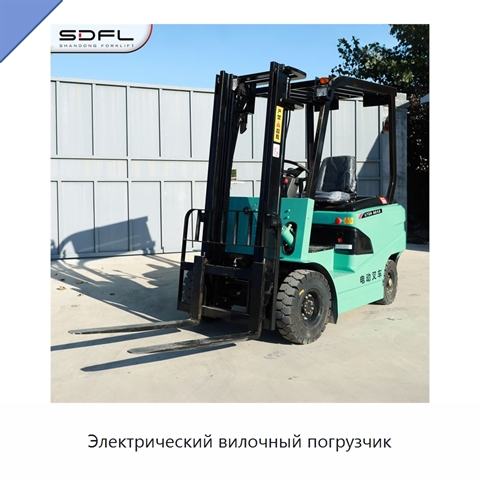 Электрический вилочный погрузчик