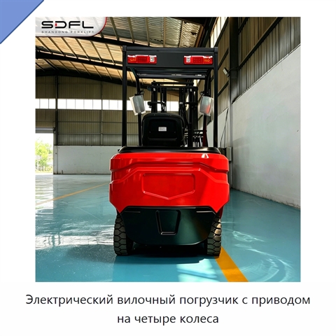 Электрический вилочный погрузчик с приводом на четыре колеса