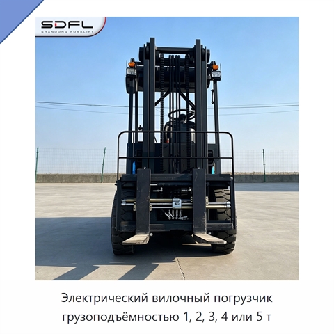Электрический вилочный погрузчик грузоподъёмностью 1, 2, 3, 4 или 5 т