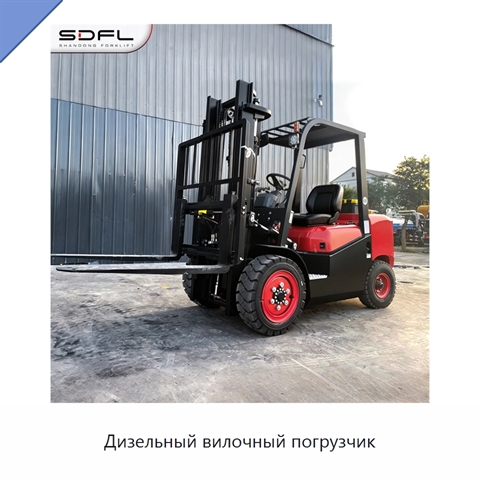Дизельный вилочный погрузчик