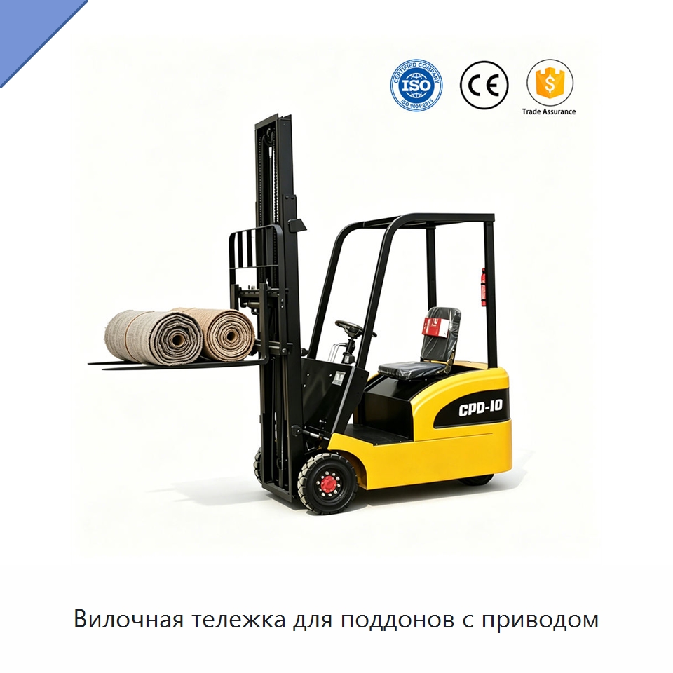 Вилочная тележка для поддонов с приводом — Вилочные погрузчики