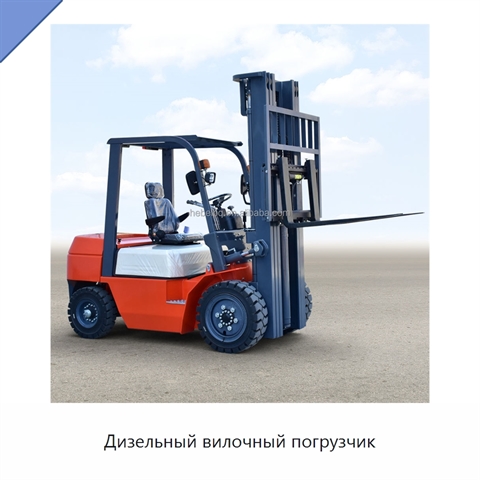 Дизельный вилочный погрузчик