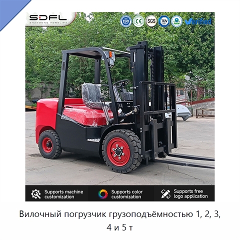 Вилочный погрузчик грузоподъёмностью 1, 2, 3, 4 и 5 т