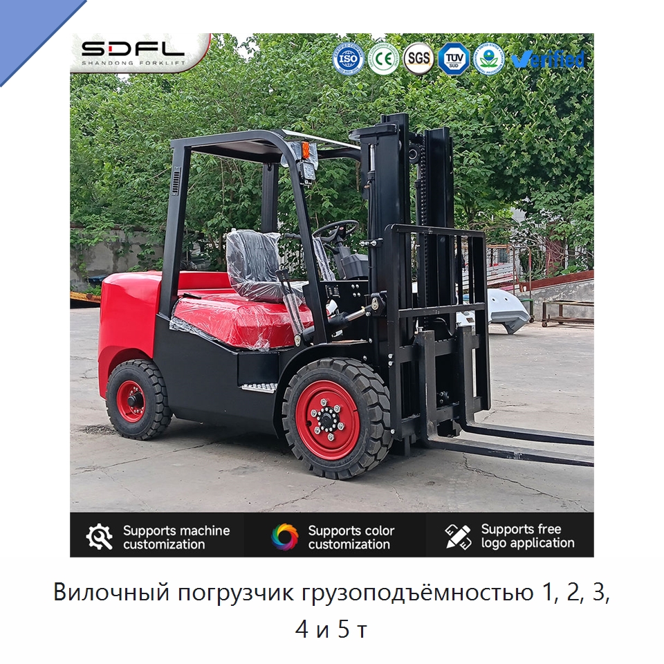 Вилочный погрузчик грузоподъёмностью 1, 2, 3, 4 и 5 т — Вилочные погрузчики