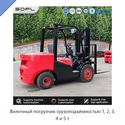 Вилочный погрузчик грузоподъёмностью 1, 2, 3, 4 и 5 т
