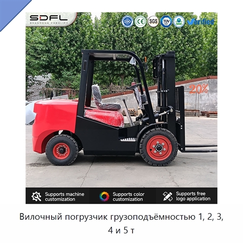Вилочный погрузчик грузоподъёмностью 1, 2, 3, 4 и 5 т