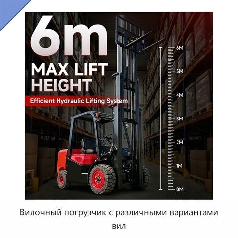 Вилочный погрузчик с различными вариантами вил