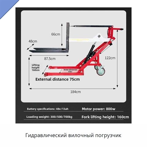 Гидравлический вилочный погрузчик