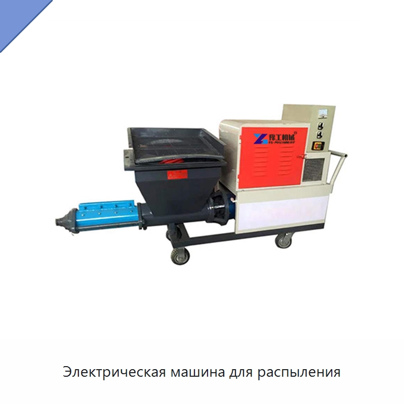 Электрическая машина для распыления — Штукатурные станции