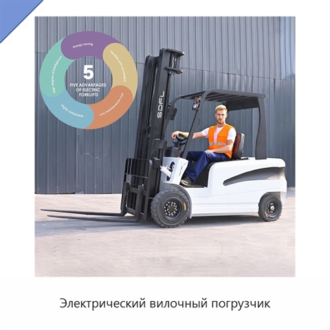 Электрический вилочный погрузчик