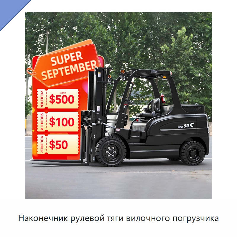 Наконечник рулевой тяги вилочного погрузчика — Вилочные погрузчики