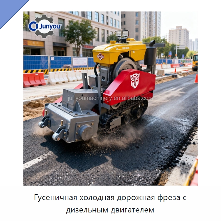 Гусеничная холодная дорожная фреза с дизельным двигателем — Дорожная техника