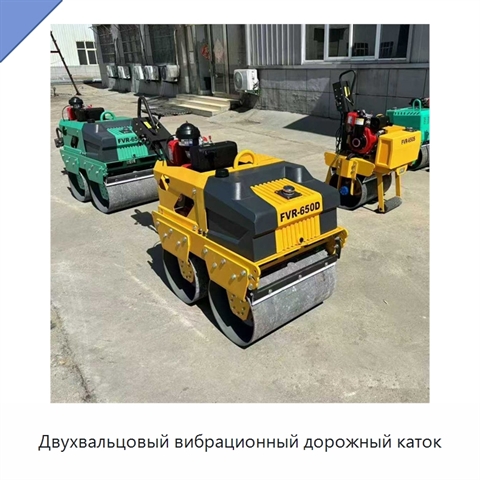 Двухвальцовый вибрационный дорожный каток