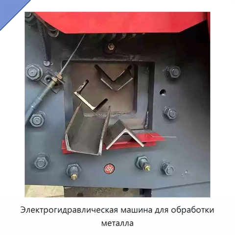 Электрогидравлическая машина для обработки металла