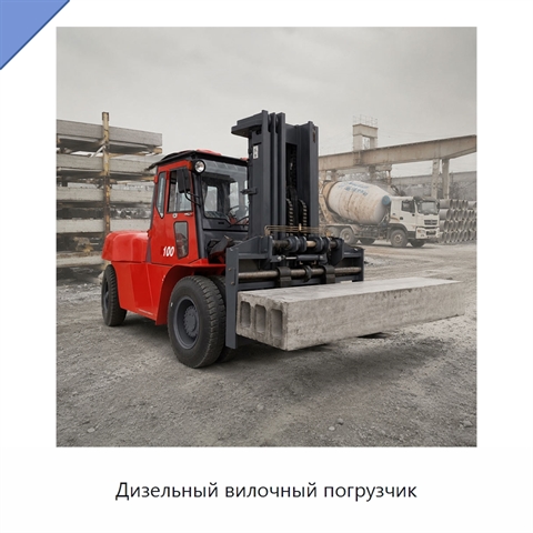 Дизельный вилочный погрузчик