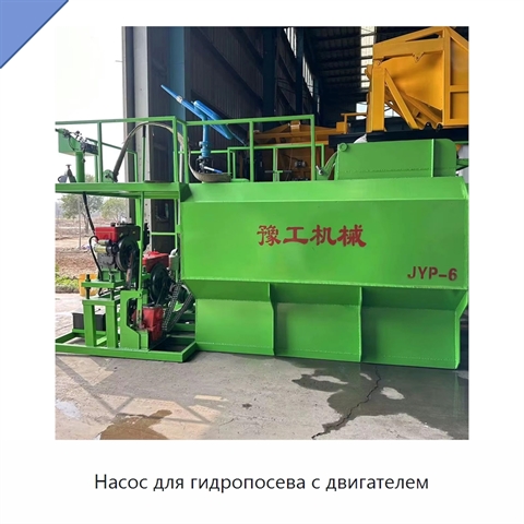 Насос для гидропосева с двигателем