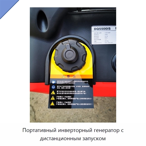 Портативный инверторный генератор с дистанционным запуском