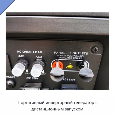 Портативный инверторный генератор с дистанционным запуском
