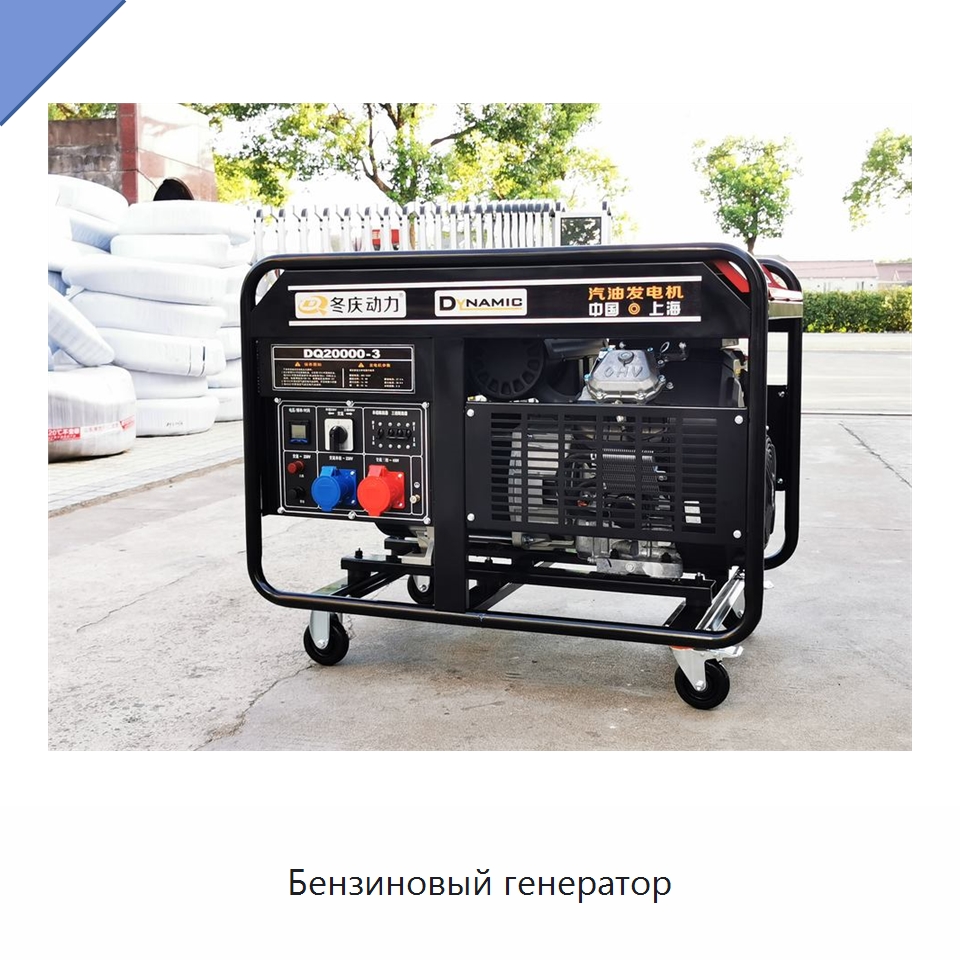Бензиновый генератор — Бензиновые генераторы