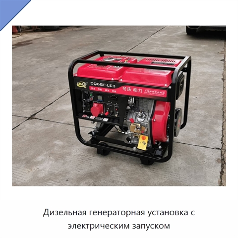 Дизельная генераторная установка с электрическим запуском