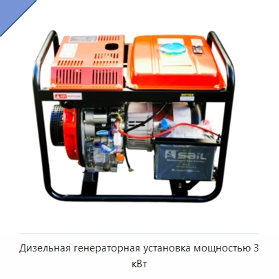 Дизельная генераторная установка мощностью 3 кВт