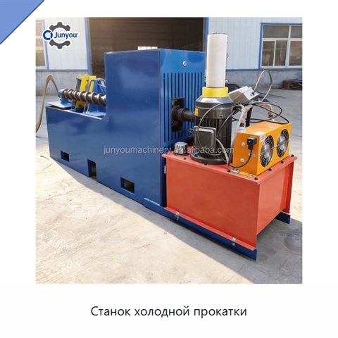 Станок холодной прокатки