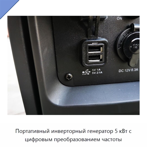 Портативный инверторный генератор 5 кВт с цифровым преобразованием частоты