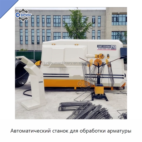Автоматический станок для обработки арматуры