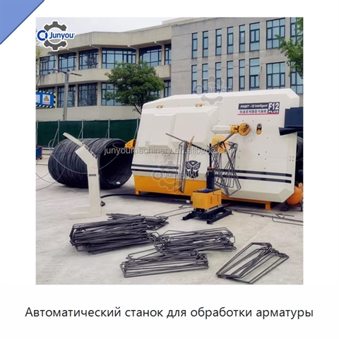 Автоматический станок для обработки арматуры