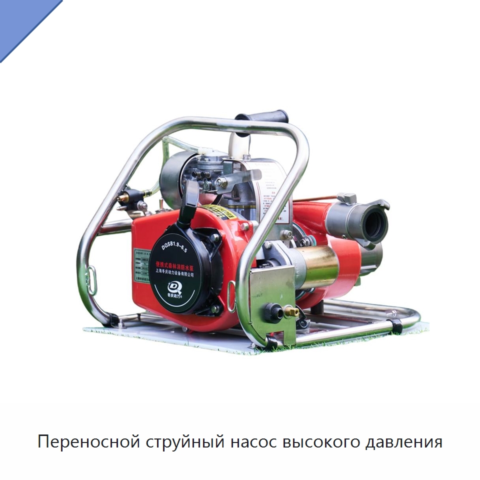 Переносной струйный насос высокого давления — Насосы